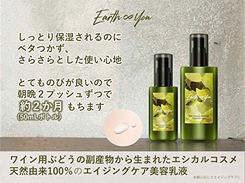 Earth∞You(アースアンドユー) 美容乳液の商品画像2 