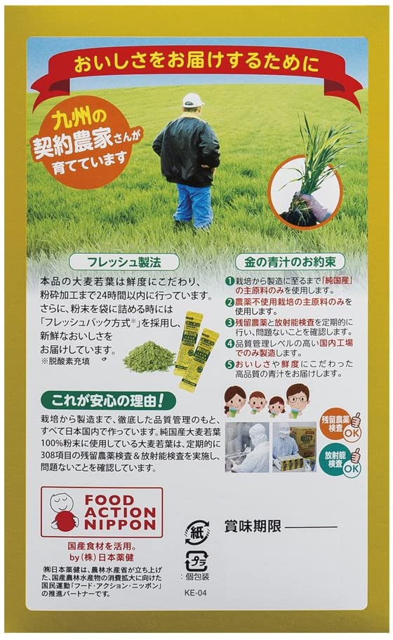 日本薬健 金の青汁 純国産大麦若葉100％粉末の商品画像10 
