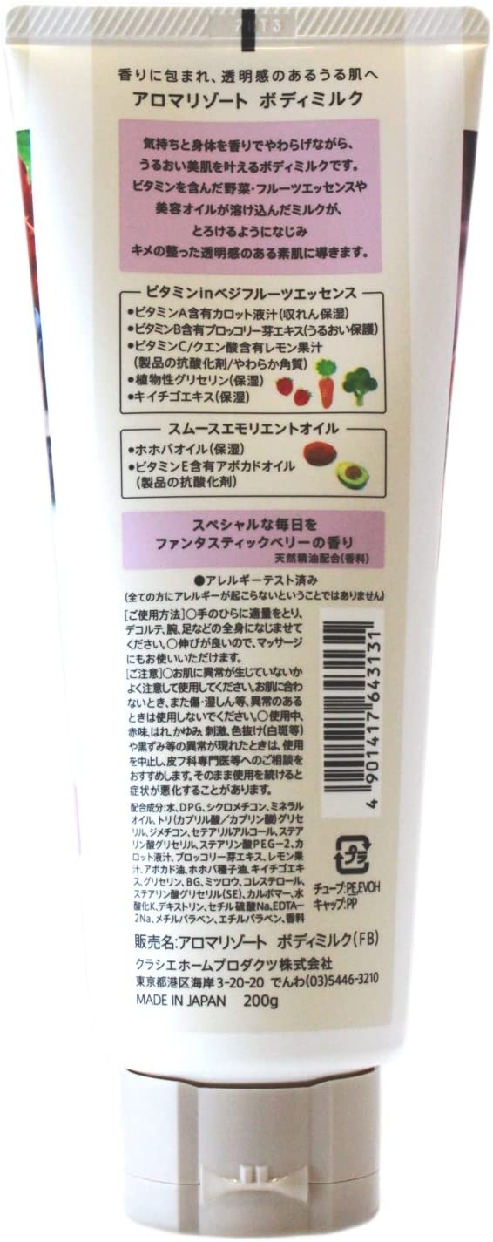 AROMA RESORT(アロマリゾート) ボディミルクの商品画像サムネ2 