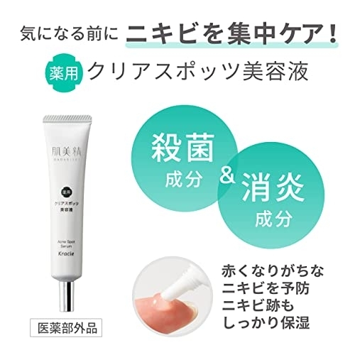 肌美精(HADABISEI) 大人のニキビ対策 薬用クリアスポッツ美容液の商品画像5 
