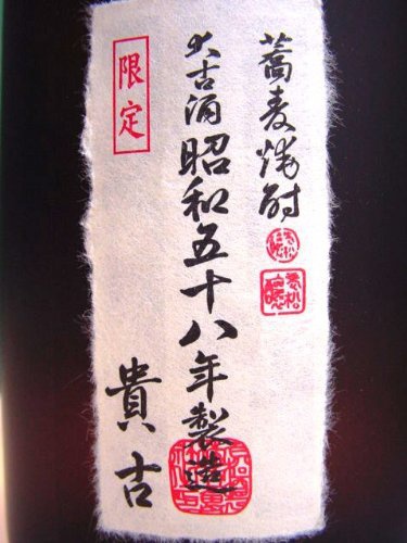 老松酒造 大古酒 貴古の商品画像2 