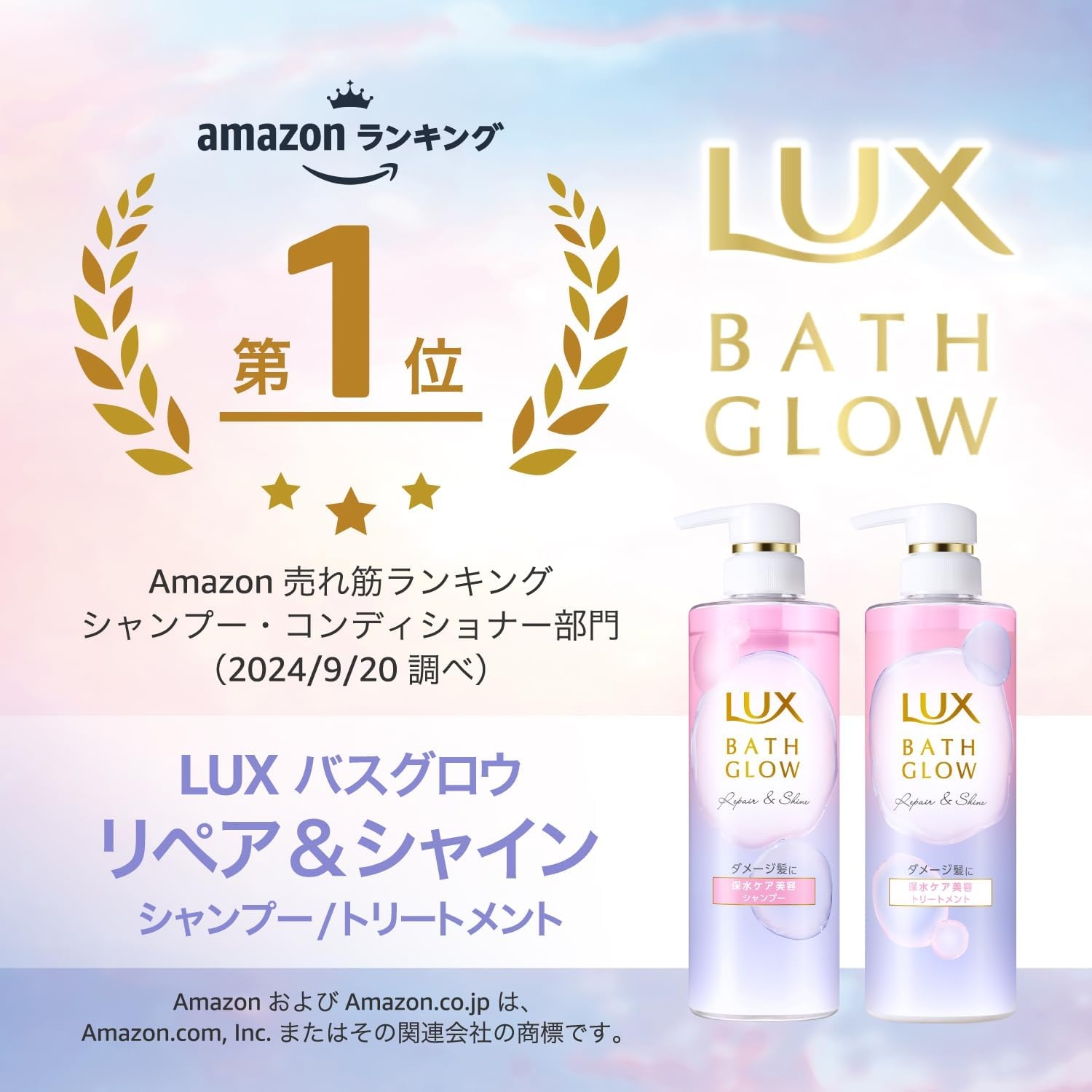 LUX(ラックス) バスグロウ リペア&シャイン シャンプー／トリートメントの商品画像2 