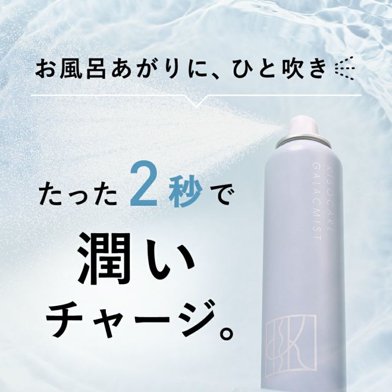 KISO(キソ) フェイシャルデイミストGAの商品画像3 
