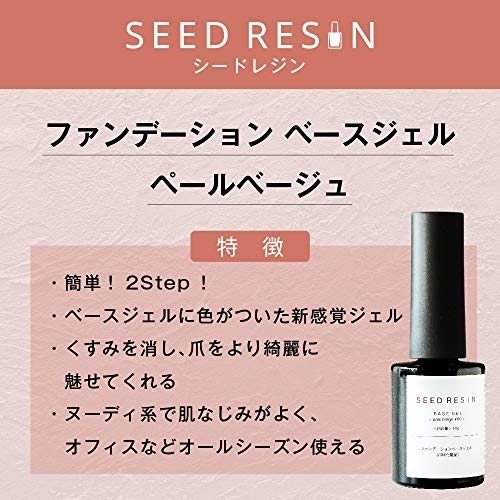 SEED RESIN(シードレジン) ファンデーションベースジェルの商品画像4 