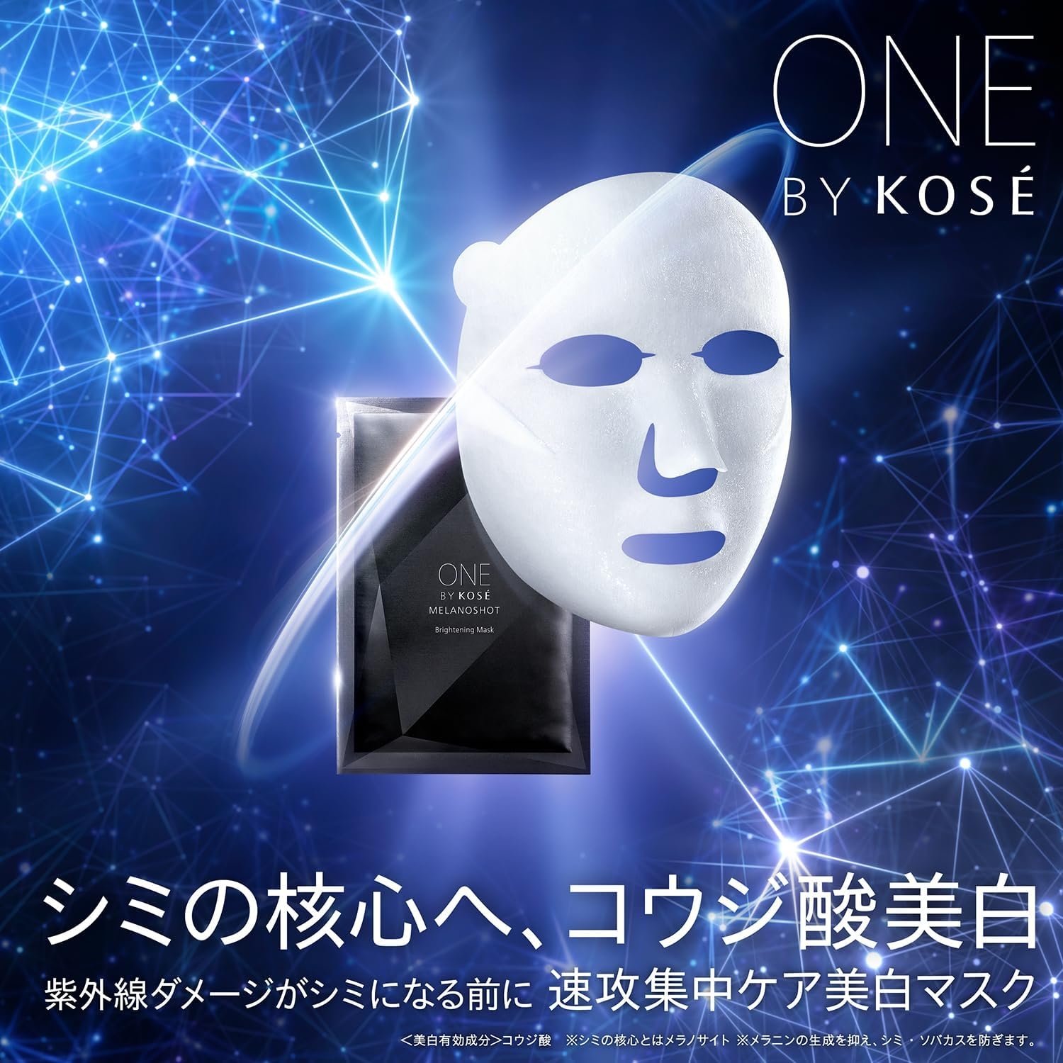 ONE BY KOSÉ(ワンバイコーセー) メラノショット W マスクの商品画像2 