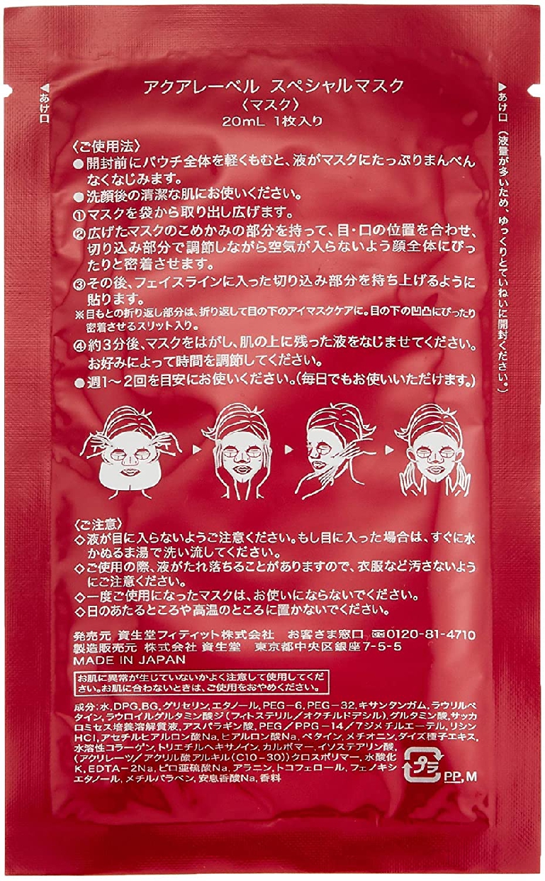 AQUALABEL(アクアレーベル) スペシャルマスクの商品画像4 