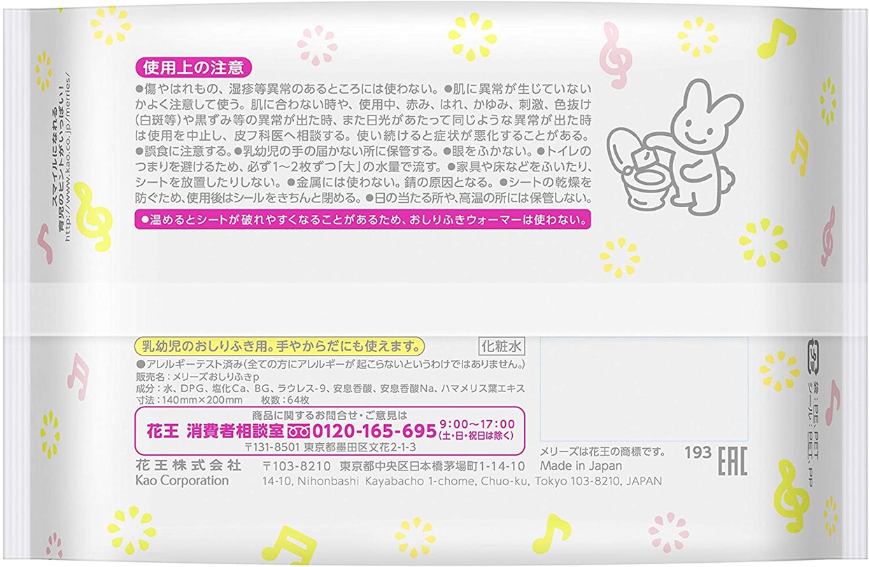 Merrirs(メリーズ) するりんキレイおしりふき トイレに流せるタイプの商品画像9 