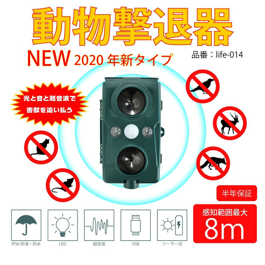 猫よけグッズおすすめ商品：得選館 動物撃退器 life-014