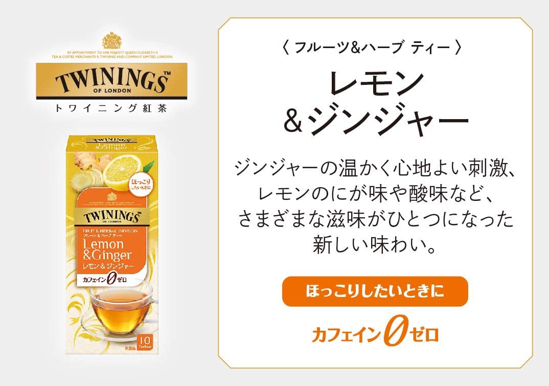 京都セレクトショップ(TWININGS) レモン＆ジンジャーの商品画像3 