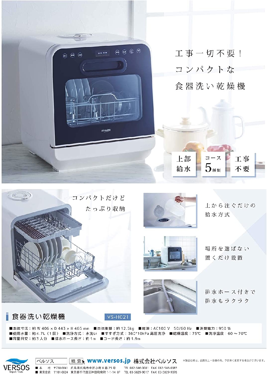 VERSOS(ベルソス) 食器洗い乾燥機 VS-H021の商品画像サムネ8 