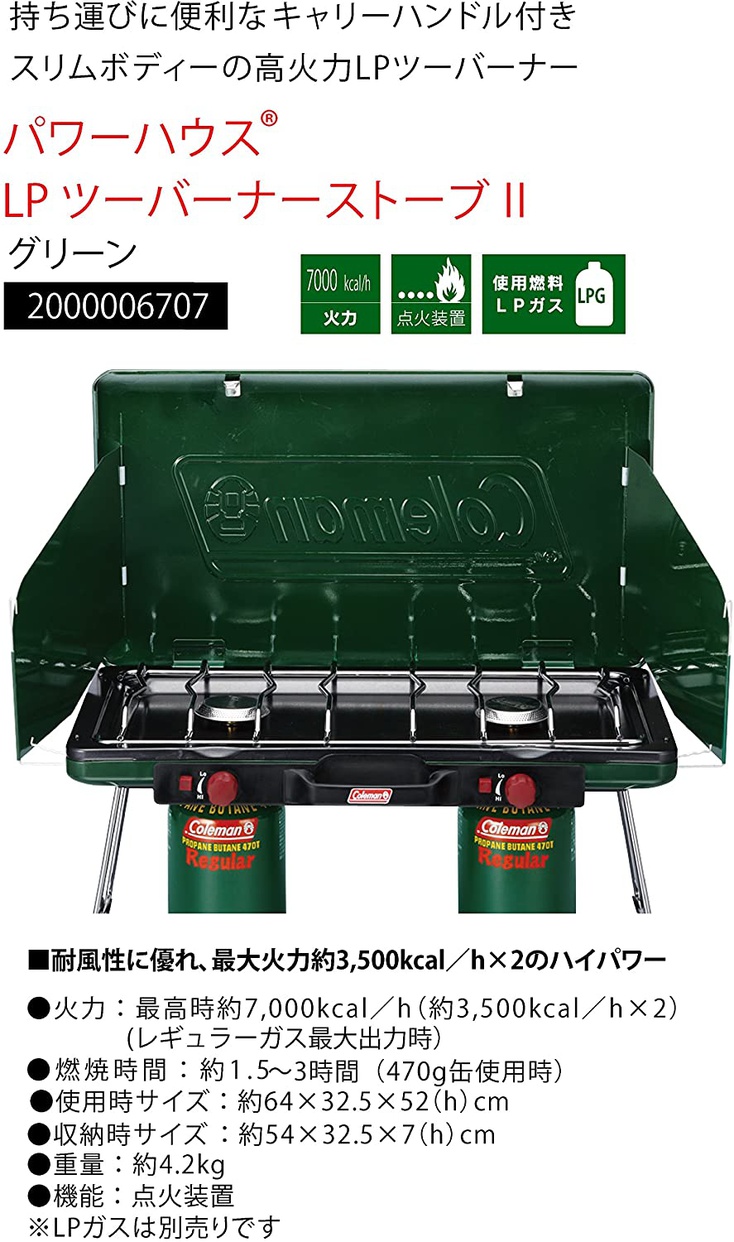 Coleman(コールマン) パワーハウス LP ツーバーナーストーブ Ⅱの商品画像2 