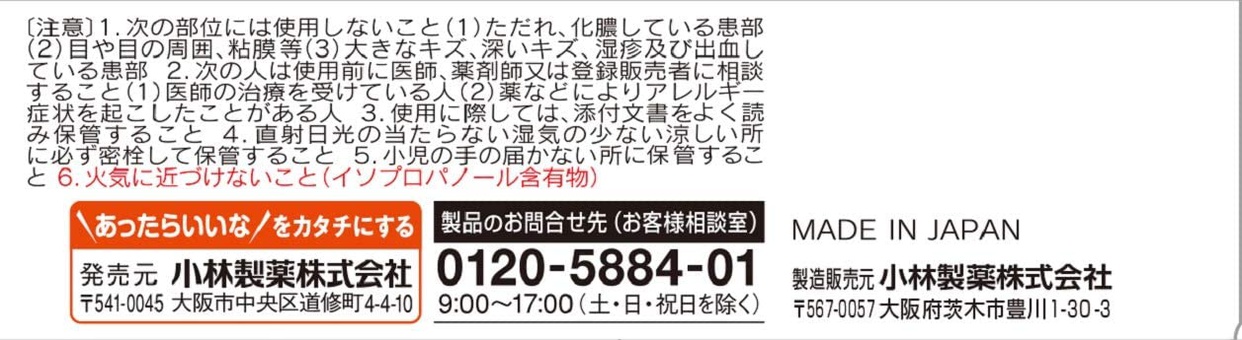 小林製薬 サカムケアの商品画像4 