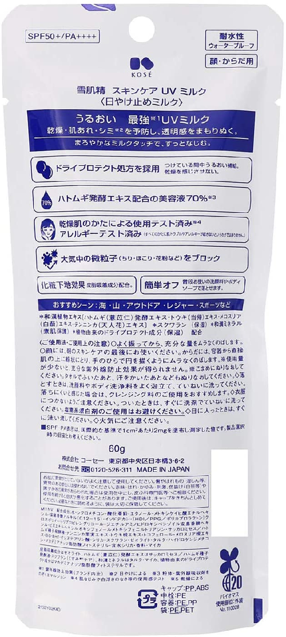 雪肌精(SEKKISEI) スキンケア UV ミルクの商品画像3 