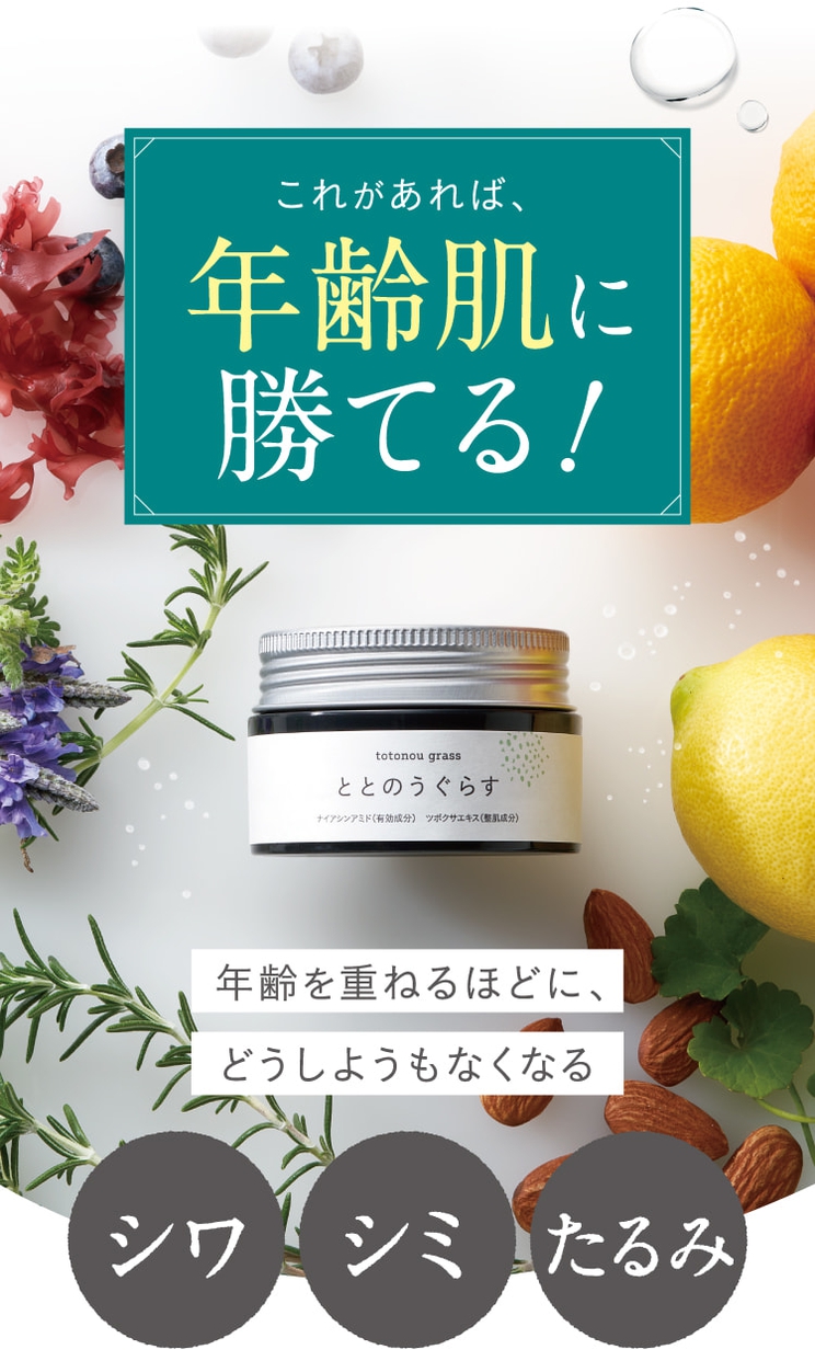 薬用リンクル＆ホワイトニングジェルF 薬用ととのうぐらす40g ファン 