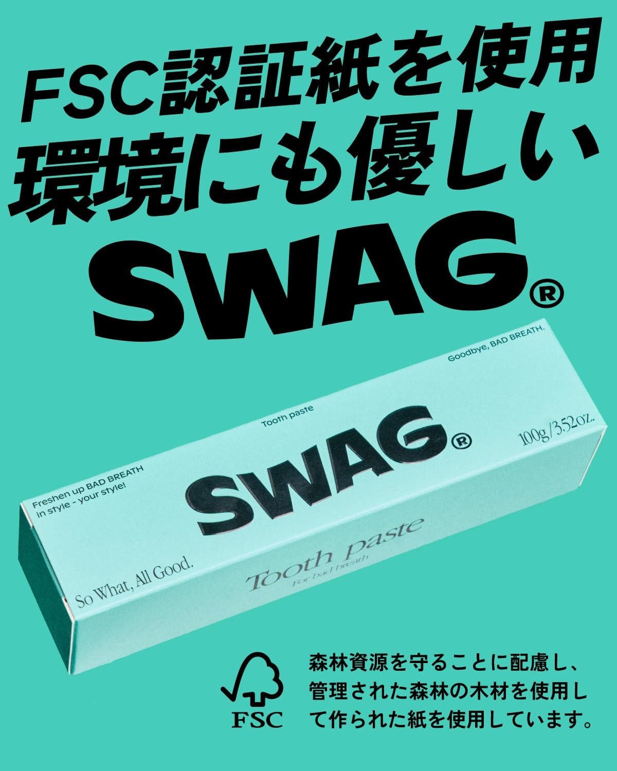 SWAG(スワッグ) トゥースペーストの商品画像6 