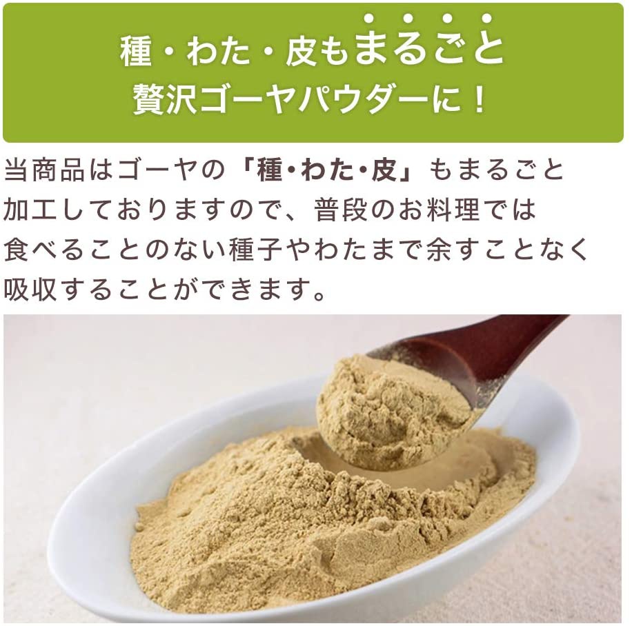 健康・野草茶センター 国産 ゴーヤ無添加100％パウダーの商品画像6 