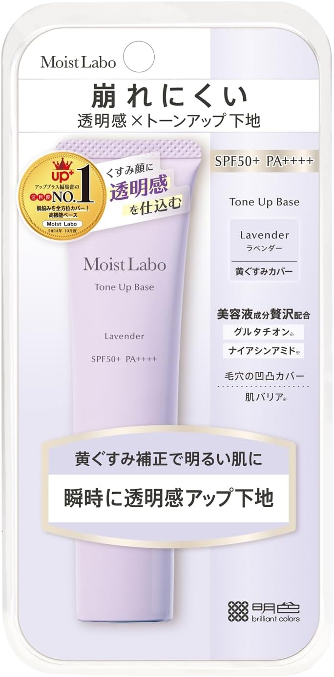 Moist Labo(モイストラボ) トーンアップ下地