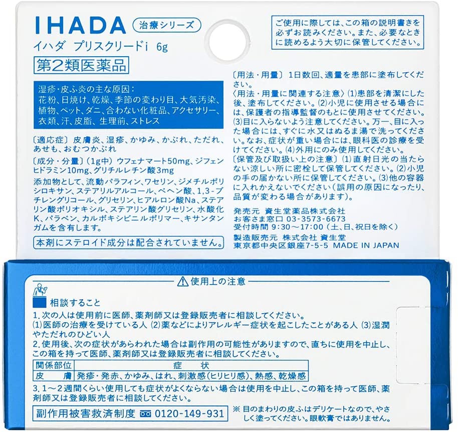 IHADA(イハダ) プリスクリード iの商品画像4 