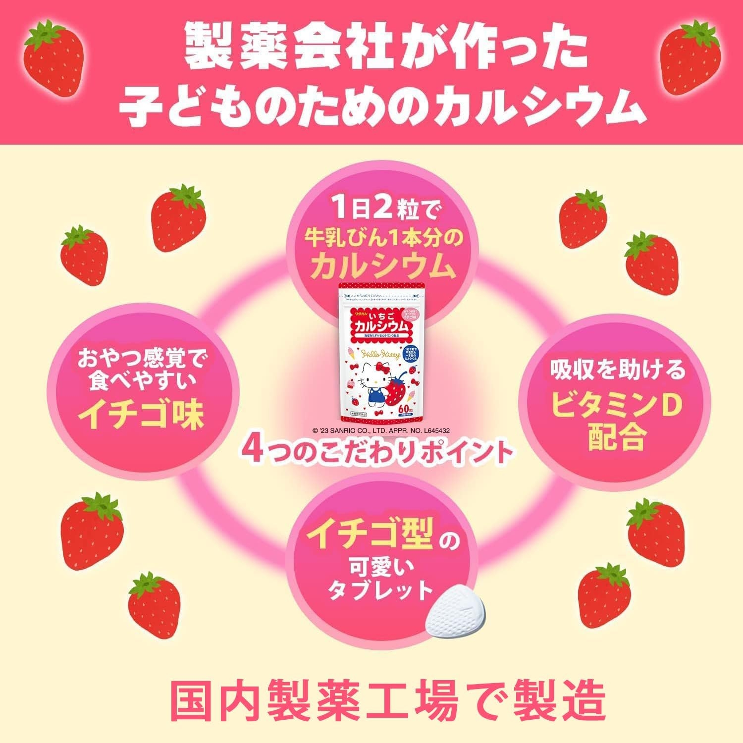 ワダカルシウム いちごカルシウムの商品画像4 