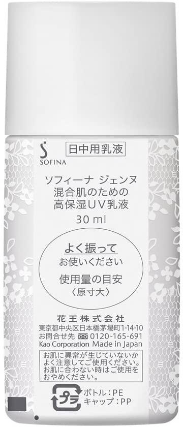 SOFINA jenne(ソフィーナ ジェンヌ) 混合肌のための高保湿UV乳液の商品画像2