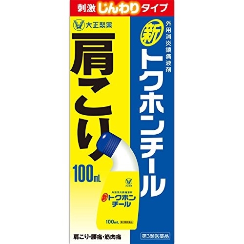 大正製薬 新トクホンチール