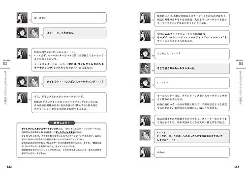 MdN(エムディエヌ) 沈黙のWebマーケティング ─Webマーケッター ボーンの逆襲─の商品画像14 