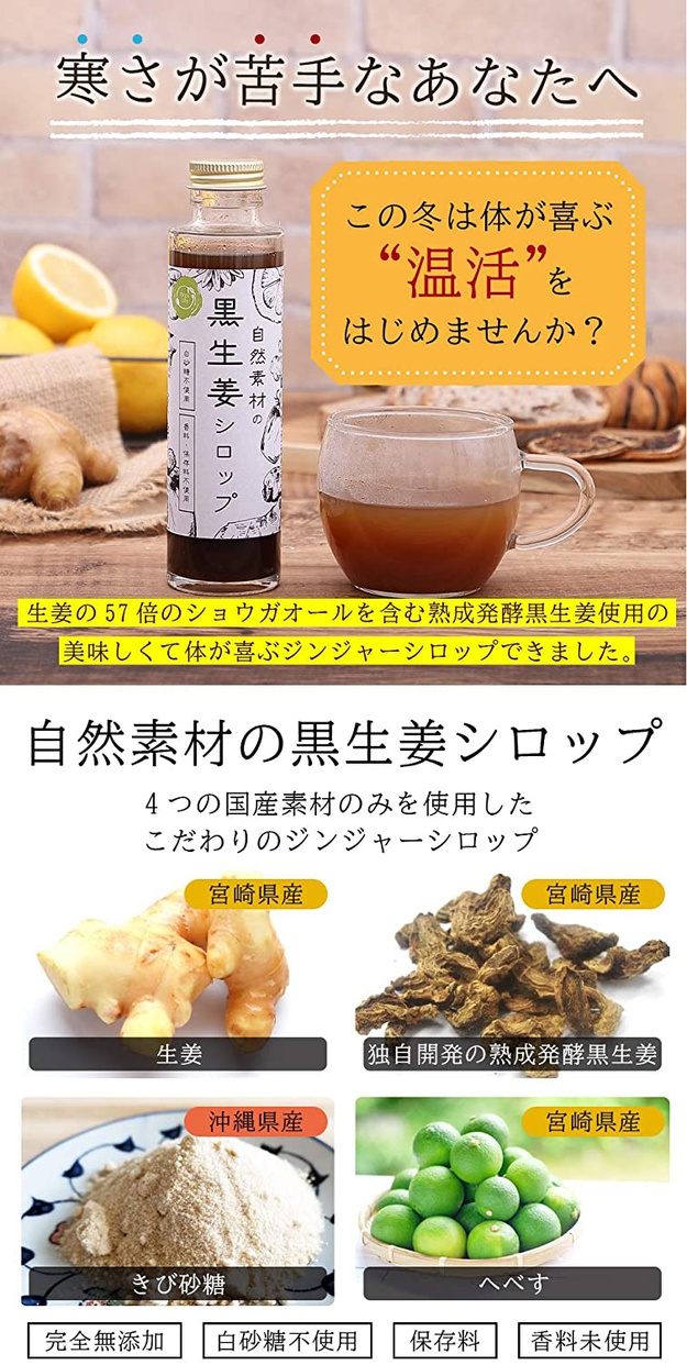 Orga Life(オーガライフ) 熟成発酵黒生姜使用 国産ジンジャーシロップの商品画像2 