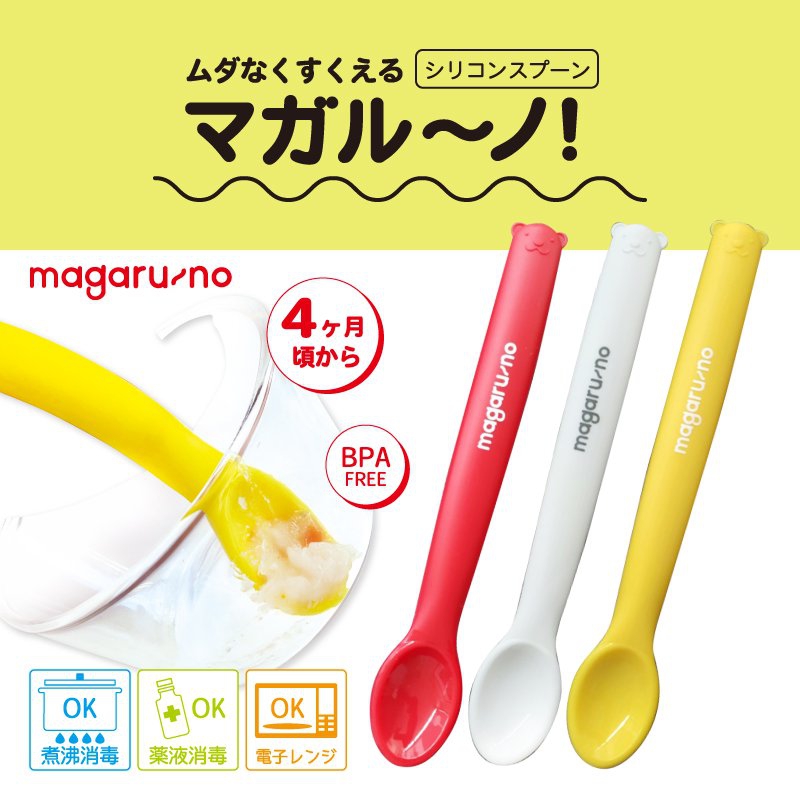 magaruno(マガル～ノ) シリコンスプーンの商品画像1 
