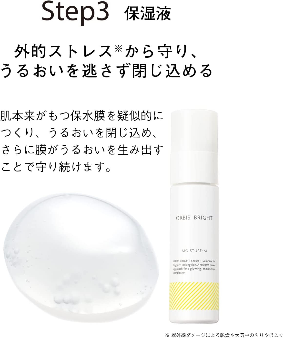 ORBIS(オルビス) ブライト モイスチャーLの商品画像8 