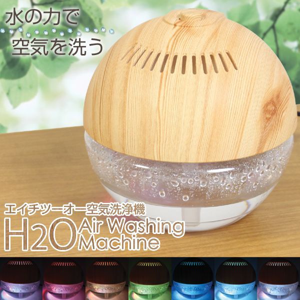 SIS(エスアイエス) H2O空気清浄機 FL-268の悪い口コミ・評判は？実際に