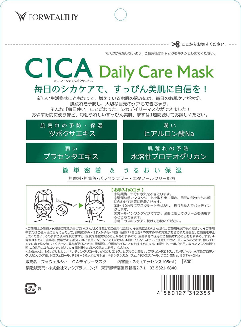 FOR WEALTHY(フォウェルシィ) CICA デイリーケアマスクの商品画像2 