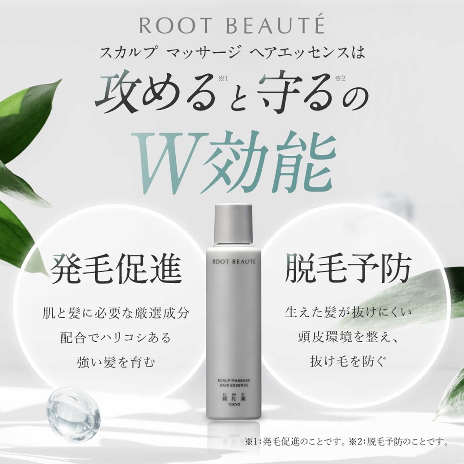 綺和美(KIWABI) ROOT BEAUTÉ スカルプマッサージヘアエッセンスの商品画像3 