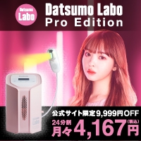 Datsumo Labo Home Edition （脱毛ラボ ホーム エディション）