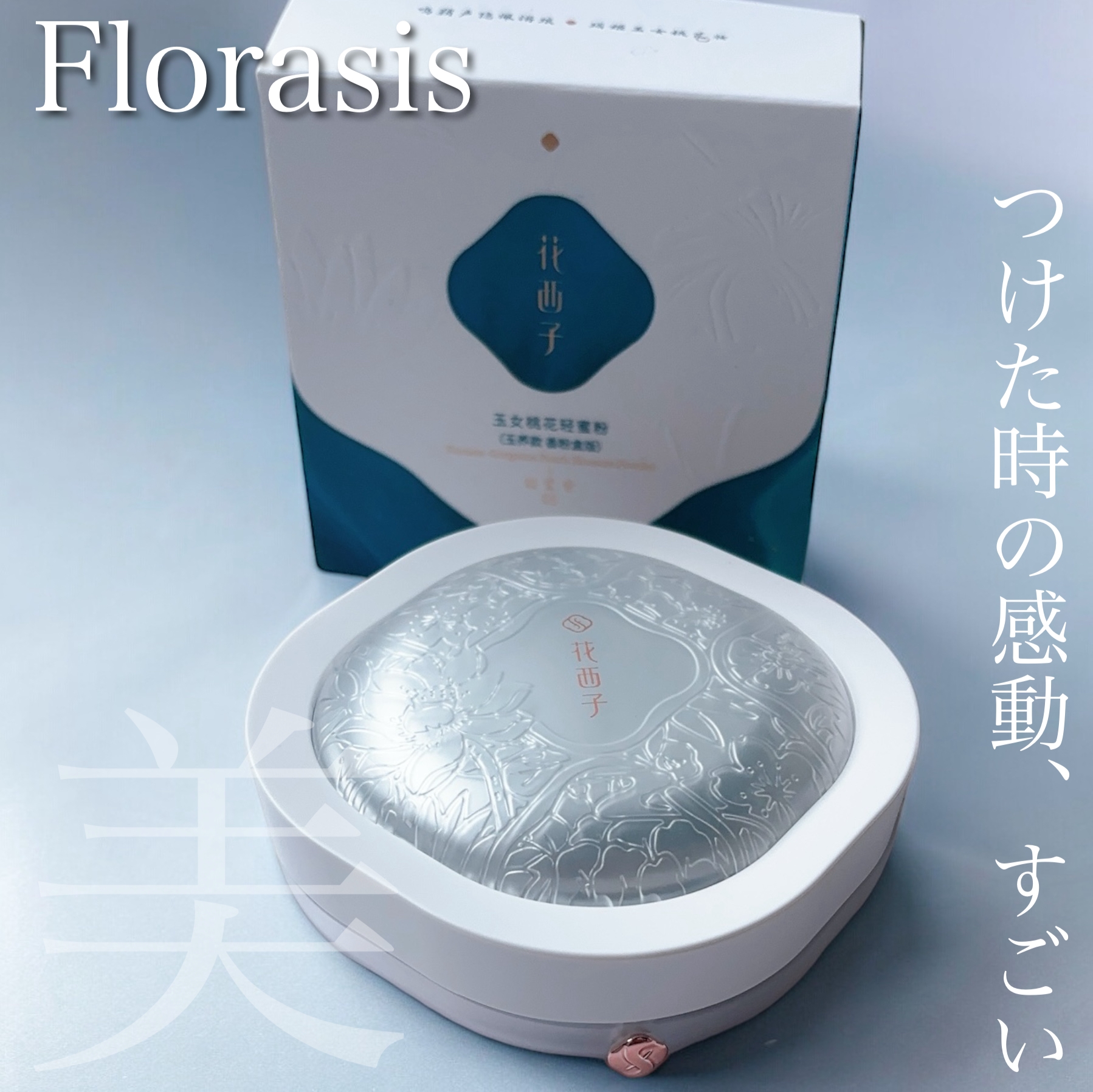 花西子(Florasis) 玉養桃花 ルースパウダーの良い点・メリットに関するふっきーさんの口コミ画像1