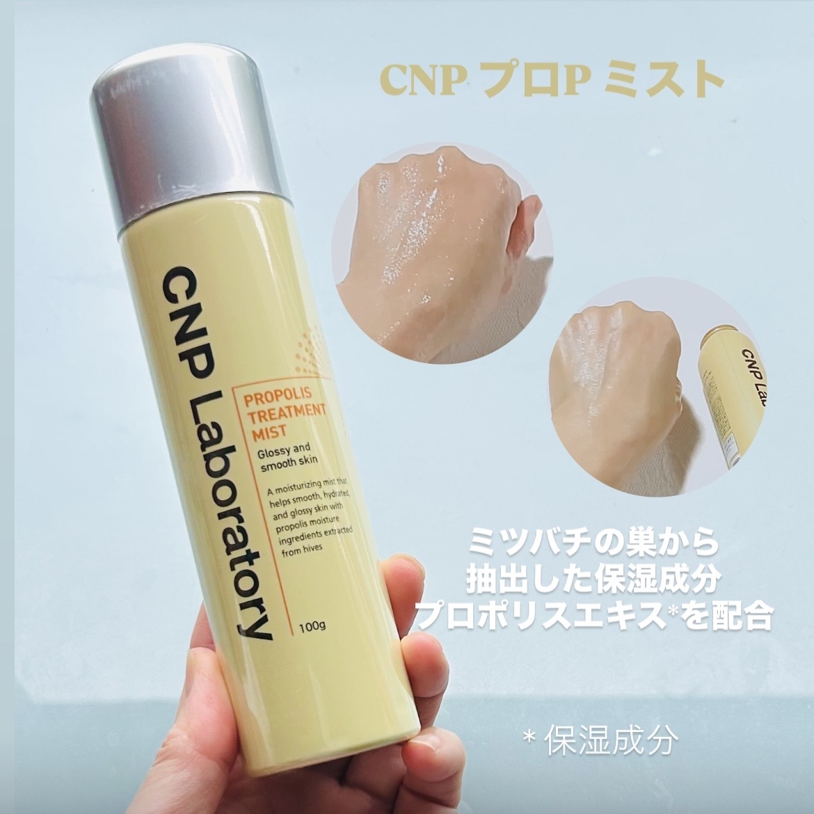 CNP Laboratory(シーエヌピーラボラトリー) プロポリス アンプル ミストの良い点・メリットに関するトラネコさんの口コミ画像1