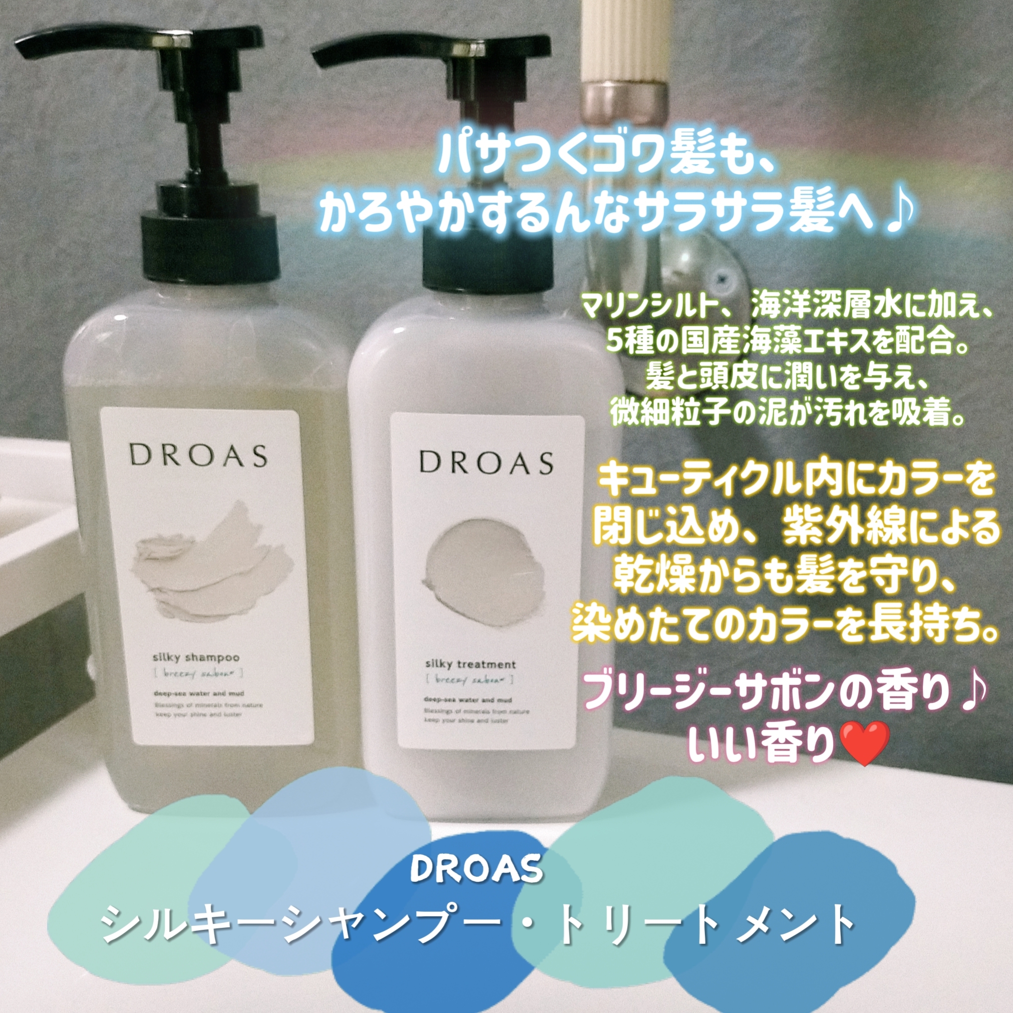 DROAS(ドロアス) シルキークレンズシャンプー／トリートメントの良い点・メリットに関するみこさんの口コミ画像1