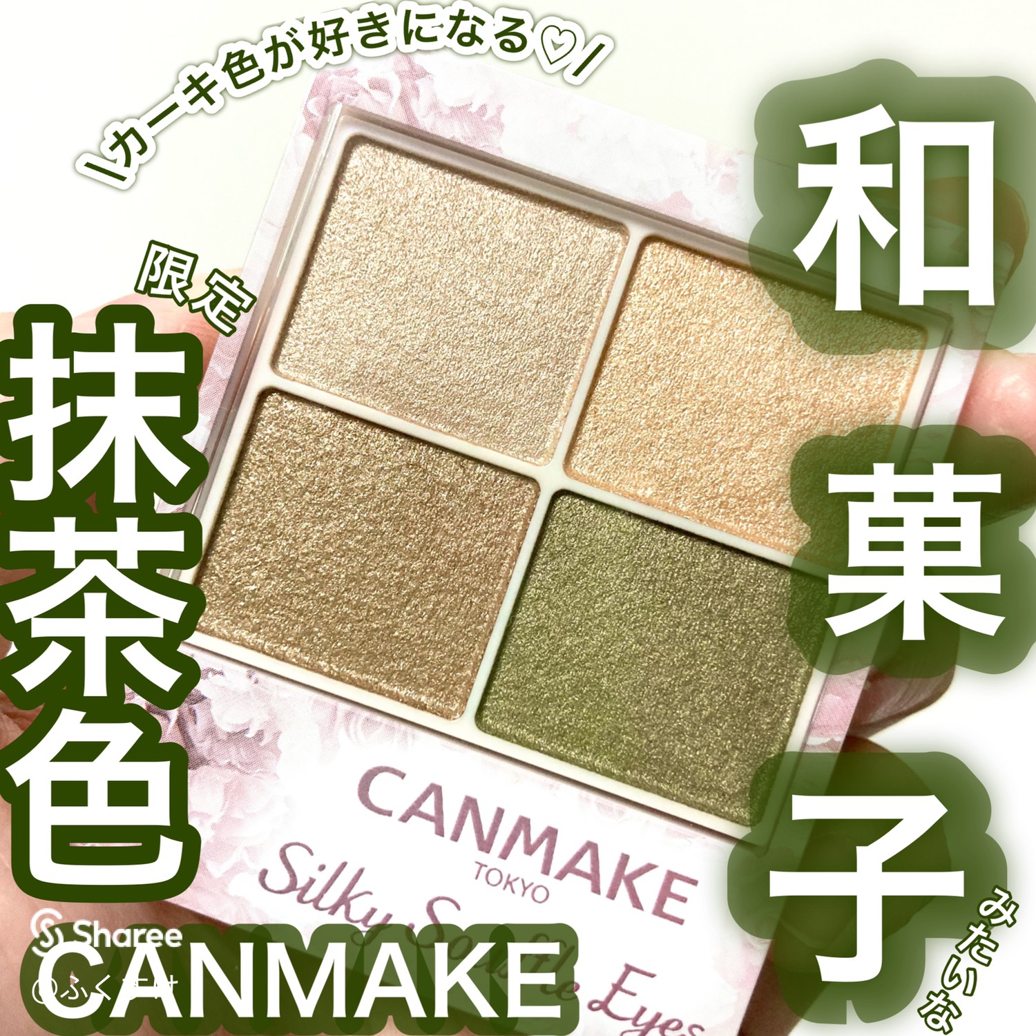 CANMAKE(キャンメイク) シルキースフレアイズの良い点・メリットに関する☆ふくすけ☆さんの口コミ画像1