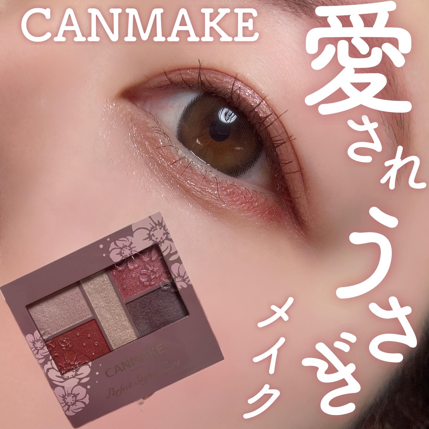 CANMAKE(キャンメイク) パーフェクトスタイリストアイズの良い点・メリットに関する☆ふくすけ☆さんの口コミ画像1