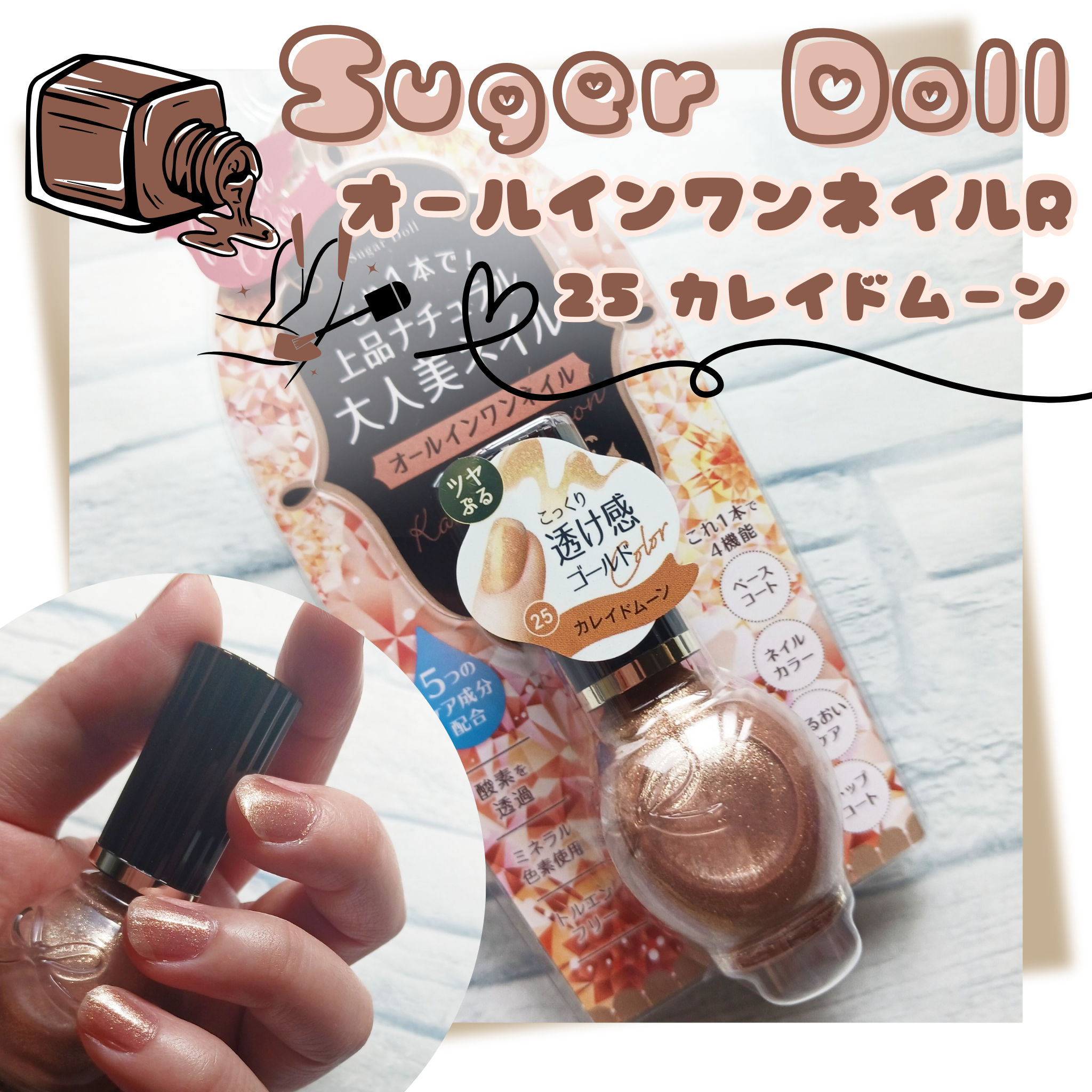 Sugar Doll(シュガードール) オールインワンネイルRの良い点・メリットに関するみみりんさんの口コミ画像1