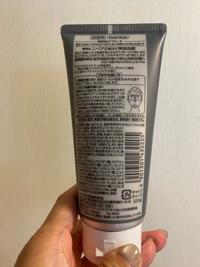 ニベア２ＷＡＹ美容洗顔を使ったkirakiranorikoさんのクチコミ画像5