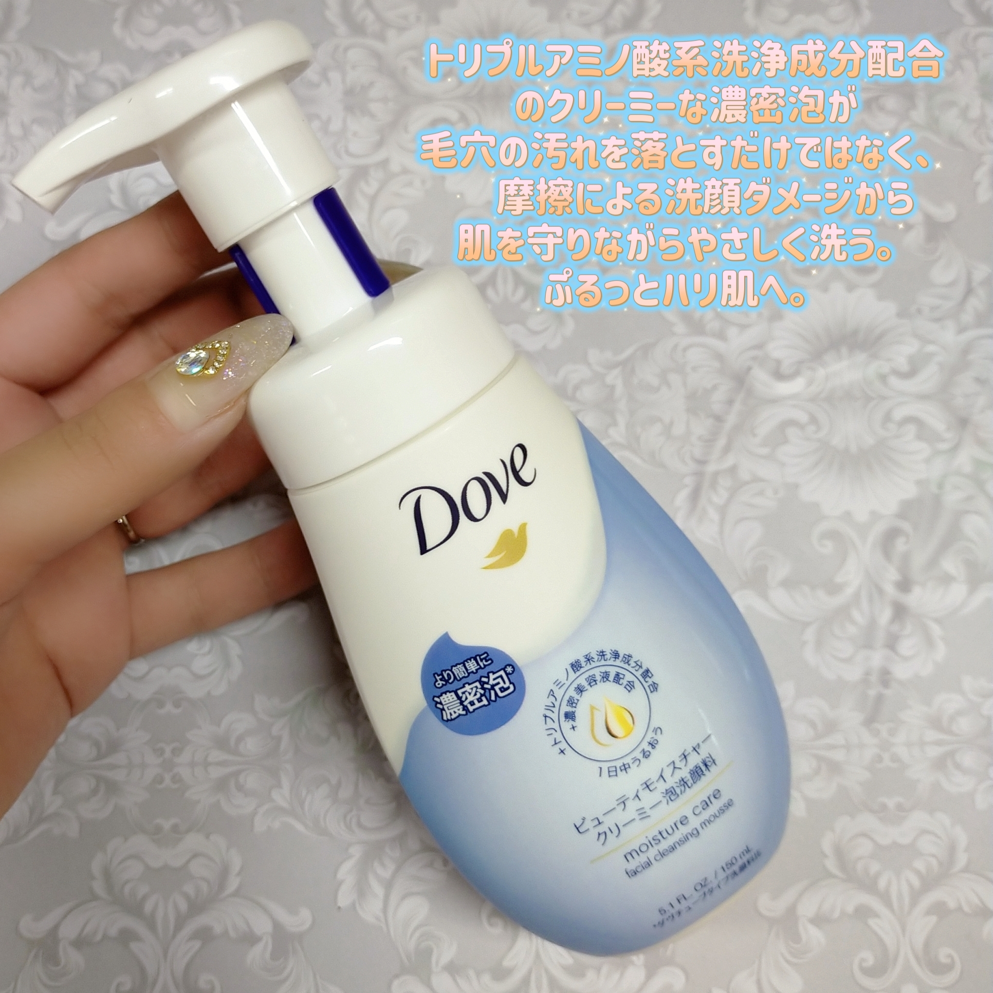 Dove(ダヴ) ビューティモイスチャー クリーミー泡洗顔料の良い点・メリットに関するみこさんの口コミ画像1