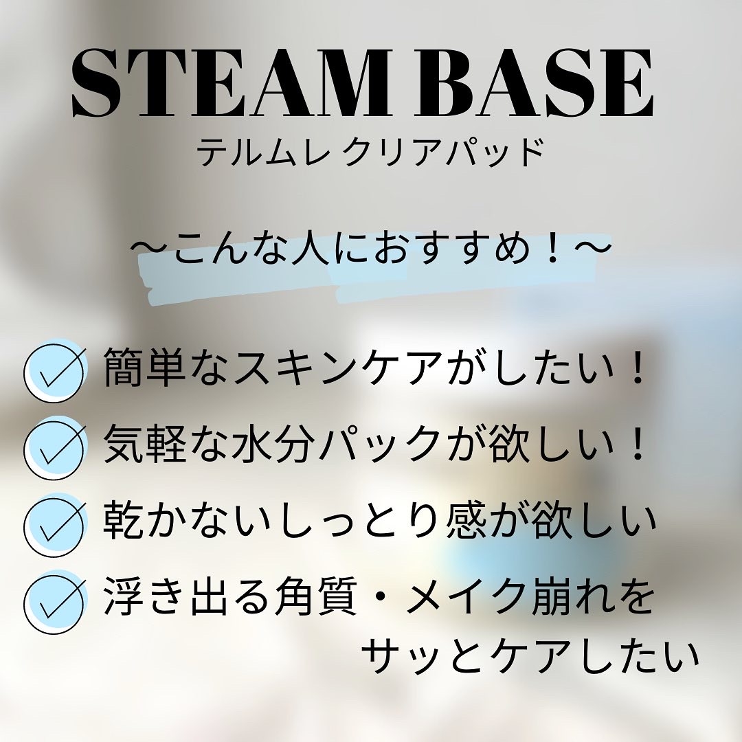 STEAMBASE(スチームベース) テルムレクリアパッドに関するつくねさんの口コミ画像3