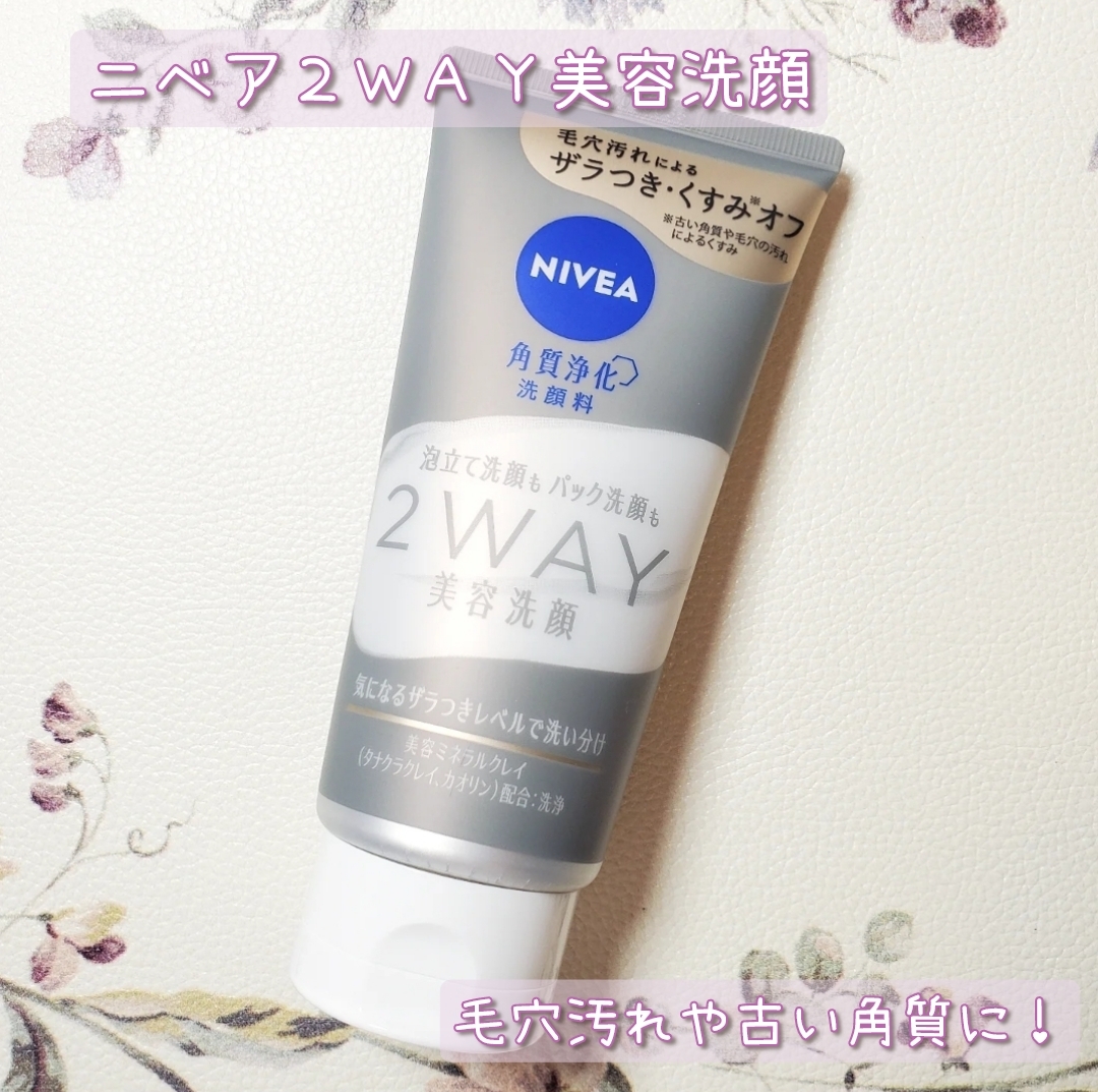 ニベア２ＷＡＹ美容洗顔の良い点・メリットに関するありんこさんの口コミ画像1