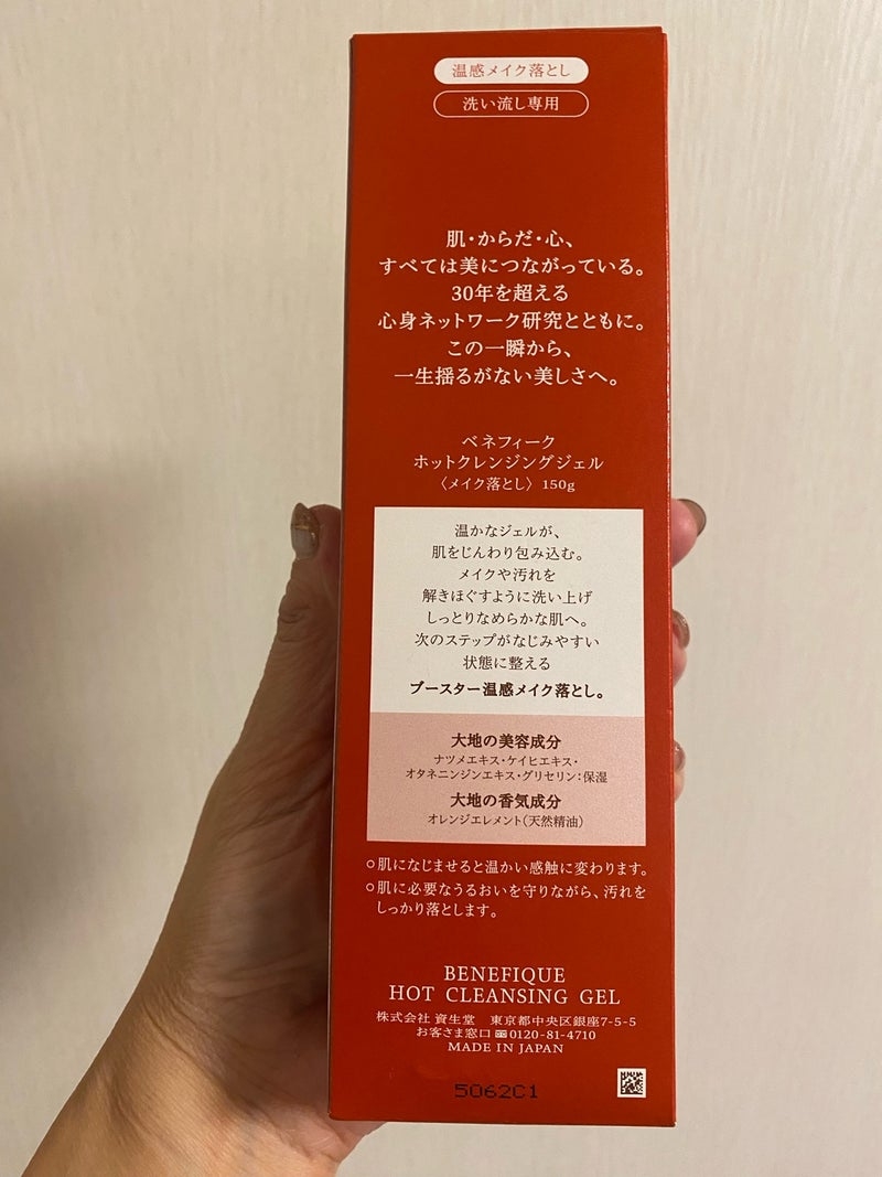 資生堂
ベネフィーク ホットクレンジングジェルを使ったkirakiranorikoさんのクチコミ画像9