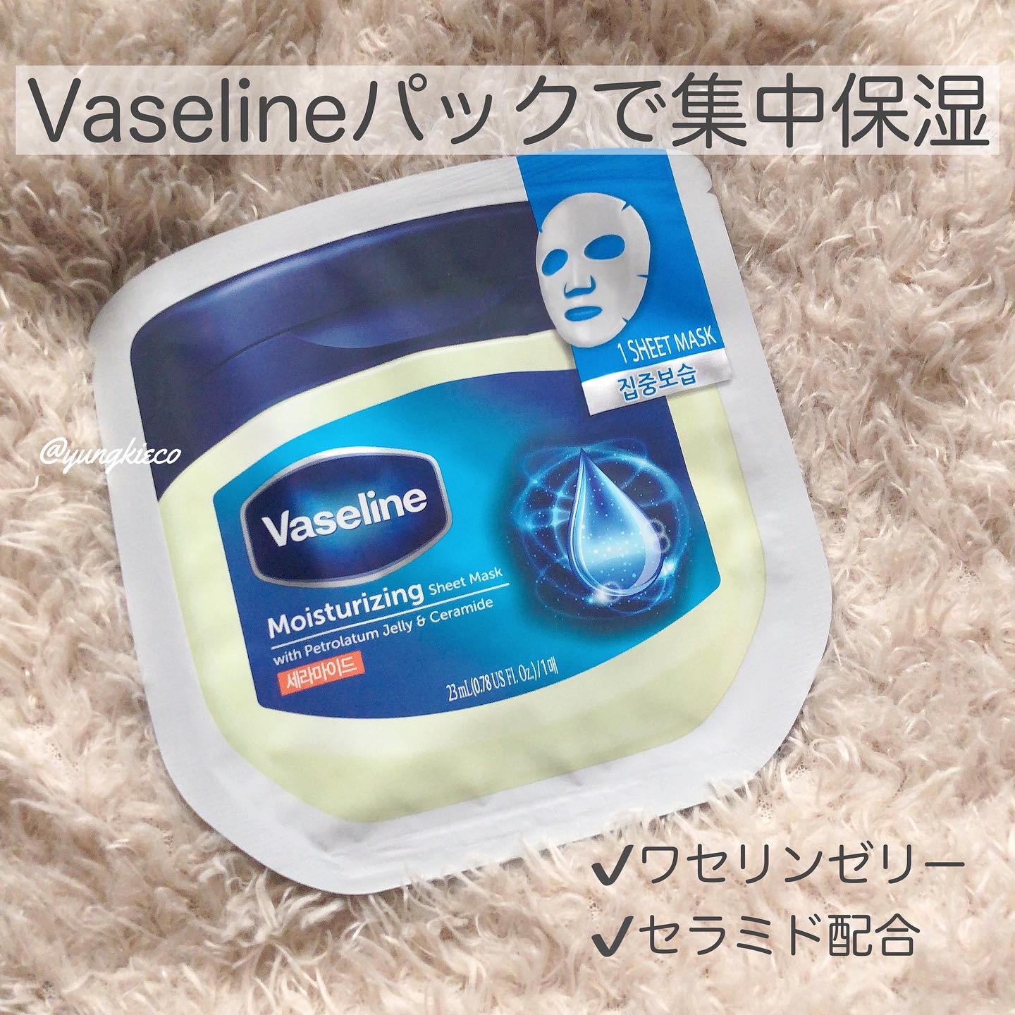 Vaseline(ヴァセリン) モイスチャーライジング シートマスクの良い点・メリットに関するyungさんの口コミ画像1