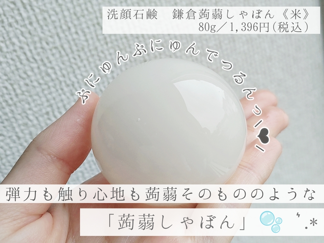 洗顔石鹸鎌倉蒟蒻しゃぼん〈米〉を使った優亜さんのクチコミ画像2
