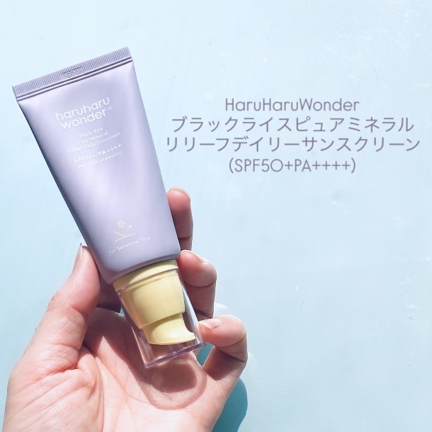 haruharu wonder(ハルハルワンダー) ブラックライスピュアミネラルリリーフデイリーサンスクリーンの良い点・メリットに関するトラネコさんの口コミ画像1