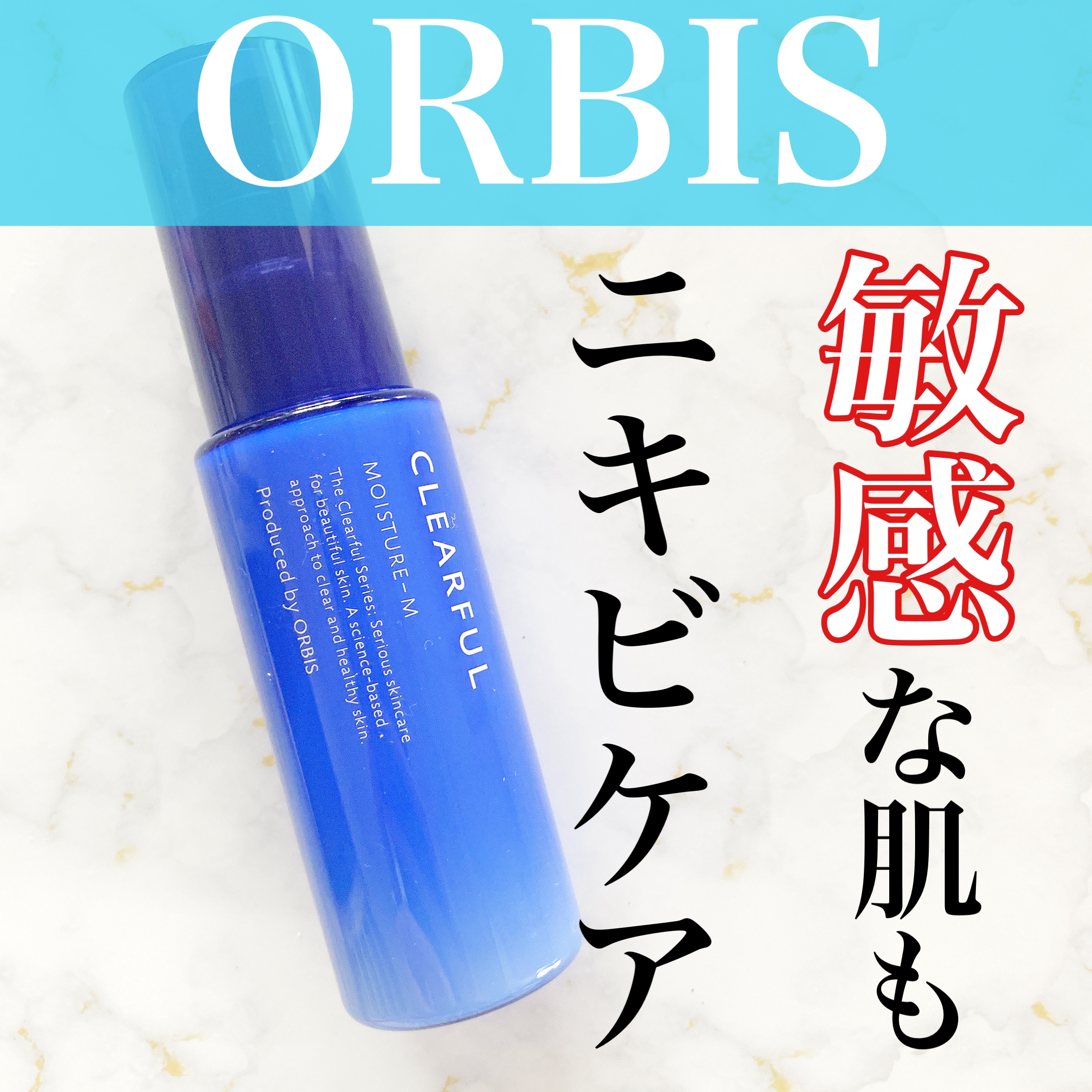 ORBIS(オルビス) クリアフル モイスチャー M (しっとりタイプ)の良い点・メリットに関するまみやこさんの口コミ画像1