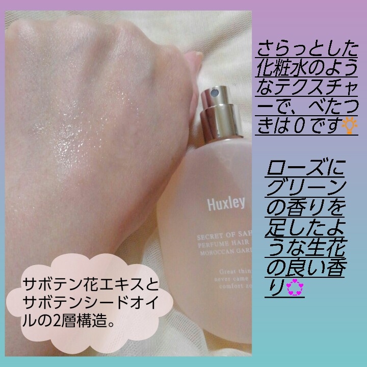 Huxley(ハクスリー) パフュームヘアミストの良い点・メリットに関するバドママ★フォロバ100◎さんの口コミ画像2