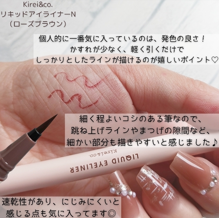 Kirei＆co.　(キレイアンドコー) 
 リキッドアイライナーの良い点・メリットに関するみみりんさんの口コミ画像3
